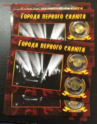 ГВС Орел и Белгород в буклете 9 штук. до 22.11.17 - IMG_0769-16-11-17-04-10.JPG