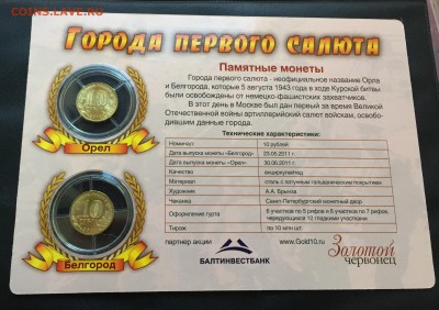 ГВС Орел и Белгород в буклете 9 штук. до 22.11.17 - IMG_0767-16-11-17-04-10.JPG