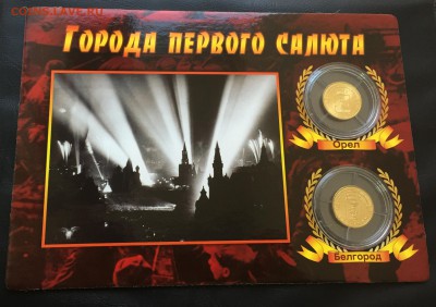 ГВС Орел и Белгород в буклете 9 штук. до 22.11.17 - IMG_0765-16-11-17-04-10.JPG