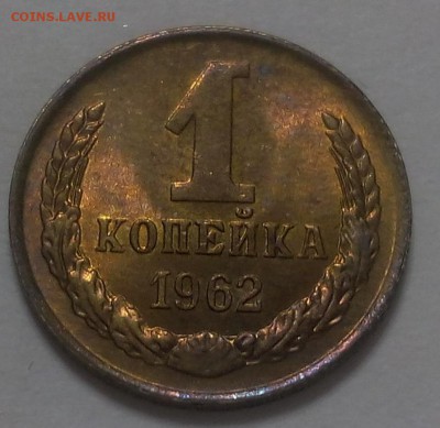 1 коп 1962 unc, 5 коп 1991л unc 9шт до 17.11.17 - IMG_20171116_205056.JPG