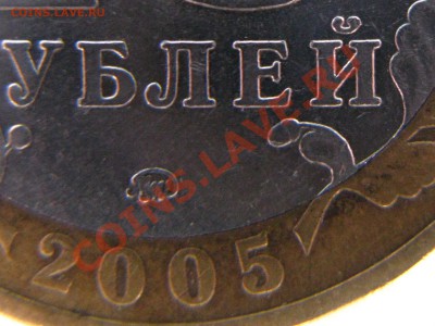 10р 2005г ММД Тверская область 1.1А? - IMG_5740