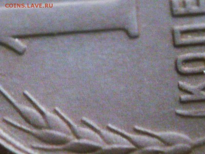 1 коп. 1925 г. до 22-00.20.11.17 г. мск - P1400255.JPG