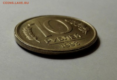 10 рублей 1993 лмд немагнитная - IMG_20171113_200506