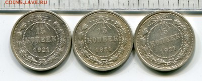 Меняю 15 коп 1921, на 20 коп 1921. - IMG_501