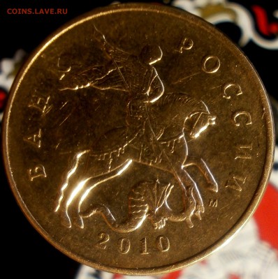 50 копеек 2010 ММД - 50к 004.JPG