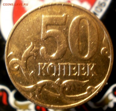 50 копеек 2010 ММД - 50к 011.JPG