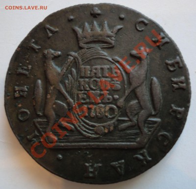 5 копеек 1780 сибирь - Пятачок