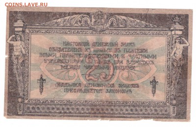 25 рублей ростов 1918 - SCAN_20171116_224710613_001