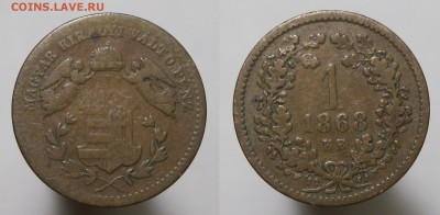 1 крейцер Австро-Венгрия 1868 БЛИЦ до 23.11.17 - 1кр1868