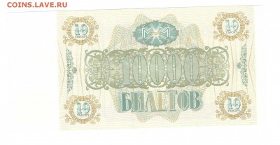 10000 билетов МММ 1994 - SCAN_20171116_225114087_001