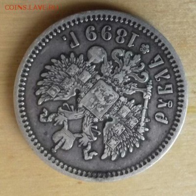 1 рубль 1899 Ф .З.На оценку - J_z_CuJbg3I