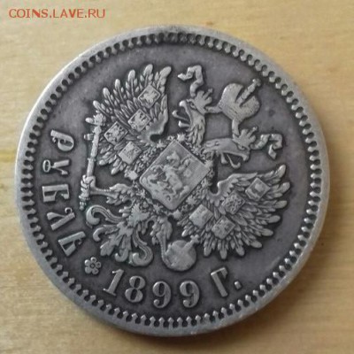 1 рубль 1899 Ф .З.На оценку - J_z_CuJbg3I