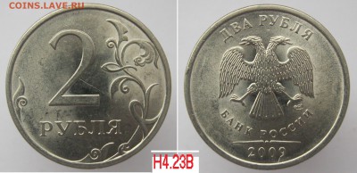 ФИКС! Нечастые 2 рубля 2007...2009 по 25р. до 22.11 - 2р2009сп_Н4.23В (2)