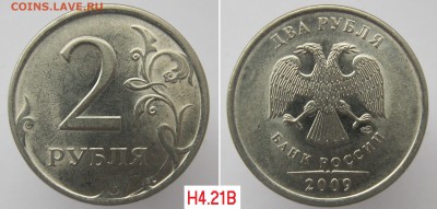 ФИКС! Нечастые 2 рубля 2007...2009 по 25р. до 22.11 - 2р2009сп_Н4.21В