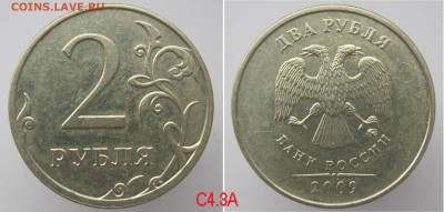 ФИКС! Нечастые 2 рубля 2007...2009 по 25р. до 22.11 - 2р2009_С4.3А
