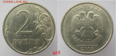 ФИКС! Нечастые 2 рубля 2007...2009 по 25р. до 22.11 - 2р2007сп_3