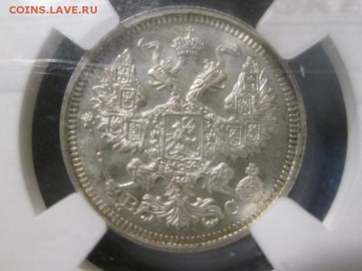 20 копеек 1915г. слаб ННР MS 65 до 19.11.17 22.00 - IMG_8076.JPG