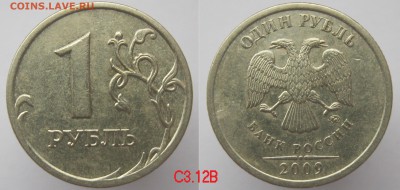 ФИКС! Нечастые 1 рубль 2009 по 25р до 22.11 - 1р2009м_С3.12В