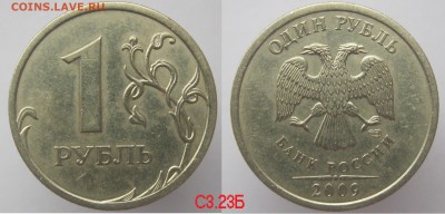 ФИКС! Нечастые 1 рубль 2009 по 25р до 22.11 - 1р2009сп_С3.23Б