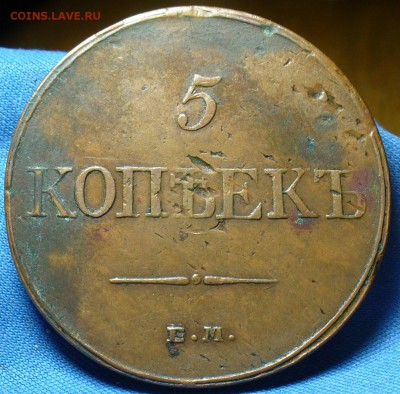 5 копеек 1832 года ЕМ ФХ Не копанина! До 19.10.17 в 22.00 - P1420739.JPG