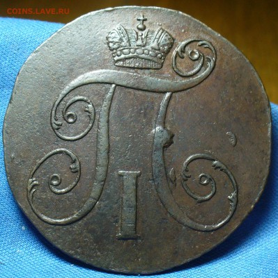2 копейки 1797 года КМ До 19.10.17 в 22.00 по мск - P1420748.JPG