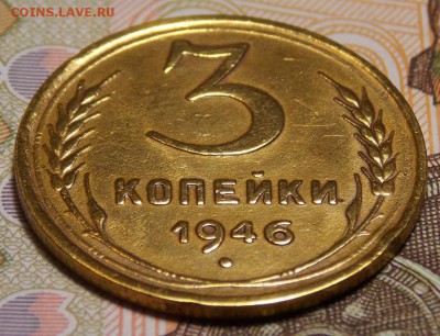 3 копейки 1946   до 18.11.17 до 22-00 по мск - DSCN9050.JPG