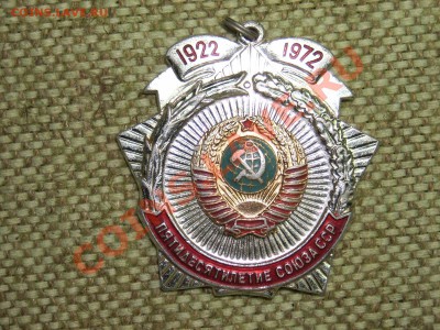 Значок 50лет СССР - SPA50406.JPG