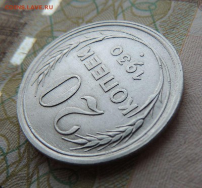 Билон 20 копеек 1930 до 20.11.17 В Коллекцию - DSCN4777