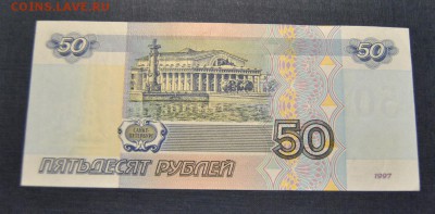 50 рублей 1997 без модификации до 17.11.2017 в 22:15 - DSC_1852.JPG