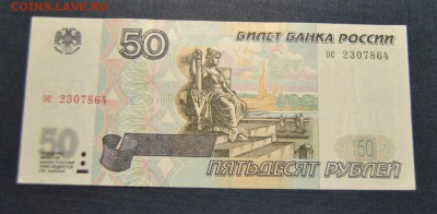 50 рублей 1997 без модификации до 17.11.2017 в 22:15 - DSC_1851.JPG
