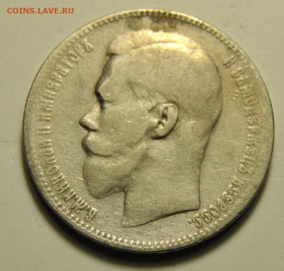 Рубль 1897 без планок в буквах Б и Ь, птички до 17.11.2017 - DSC_1863.JPG