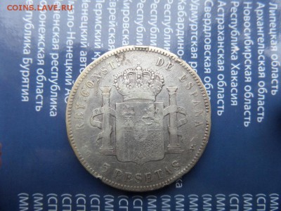 Испания 5 песет 1898 г. - SAM_6152.JPG