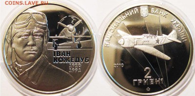 УКРАИНА 2 гривны Иван Кожедуб 2010 г До 20.11 в 22-00 мск - кожедуб
