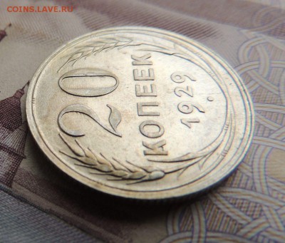 Билон 20 копеек 1929 до 20.11.17 В Коллекцию - DSCN4887.JPG