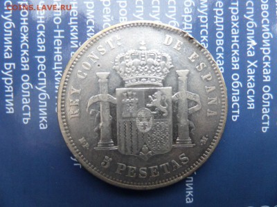 Испания 5 песет 1888 г. - SAM_6155.JPG