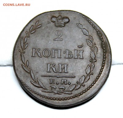 2 копейки 1810 год.ЕМ НМ.До 22.11.2017 год в 22:00 по мск. - IMG_1323.JPG
