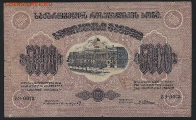 5000 рублей 1921 г. Грузия. Розовая.до 22-00 мск, 19.11.17 - 5000р 1921 Грузия фиолет а