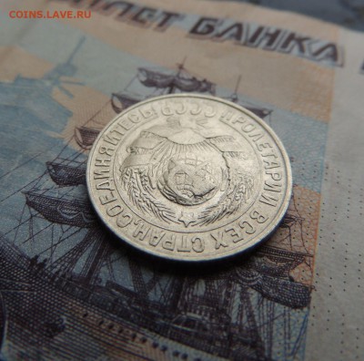 Билон 15 копеек 1930 до 20.11.17 (с 200 руб.) - DSCN5093.JPG