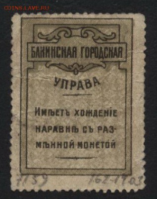 5 копеек 1918 года. Бакинская ГУ .до 22-00 мск, 19.11.17 - 5к 1918  Бакинская Гу р