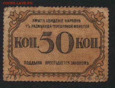 50 копеек 1918 года. Бакинская ГУ .до 22-00 мск, 19.11.17 - 50к 1918  Бакинская Гу а