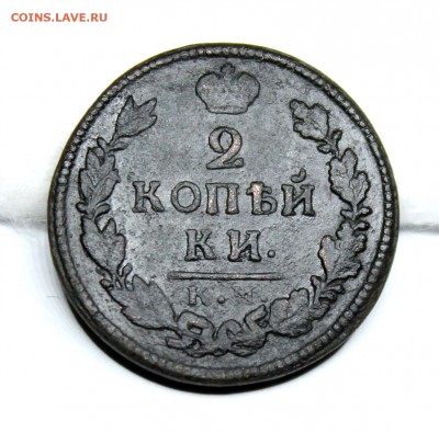 2 копейки 1817 год КМ ДБ. С 200 р.До 22.11.2017 - IMG_1347.JPG