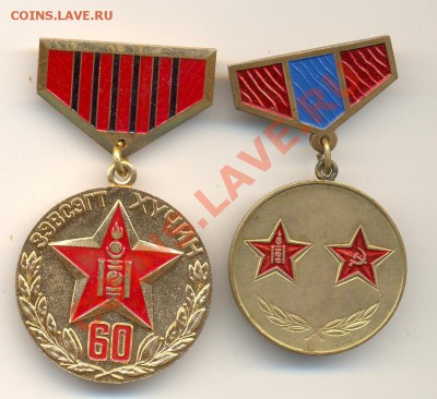 две монгольские медали - Изображение 135