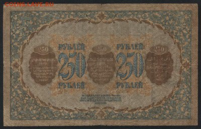 250 р 1918 года. Закавказский Комиссариат.до 22-00 мск,19.11 - 250р 1918 Закавказ Комиссариат р