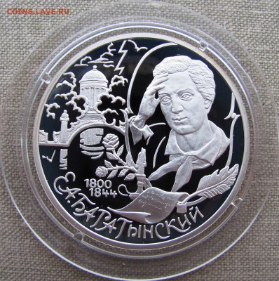 2 рубля 2000 года. Е.А.Баратынский. Ag. R! До 21.11.17 22-00 - IMG_7930.JPG