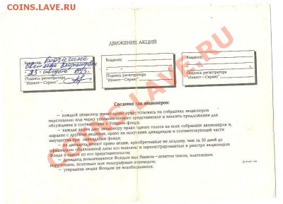 акция Инвест-сервис 1993г - Изображение 138