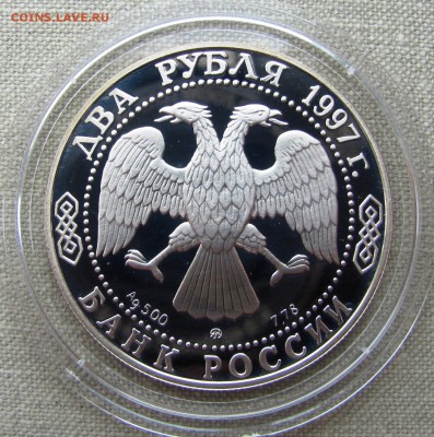 2 рубля 1997. Афанасий Никитин (ладья). R! До 21.11.17 22-00 - IMG_9981.JPG
