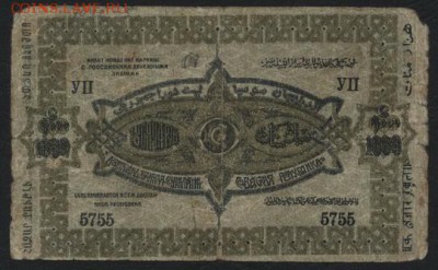 1000 р Азербайджан ССР 1920 года.М.ф.до 22-00 мск, 19.11.17 - 1000р 1920 Азер СС респ мф р