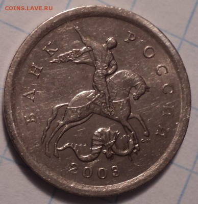 1 коп 2003 спмд шт 3.1 А1 -??? - DSC09393.JPG