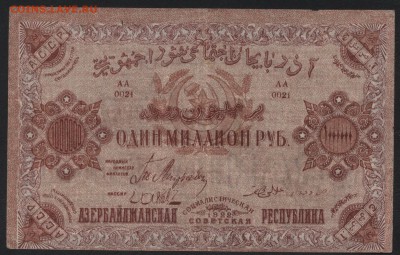 1000000 р Азербайджан ССР 1922 года.до 22-00 мск, 19.11.17 - 1000000р 1922 Азер СС респ  а