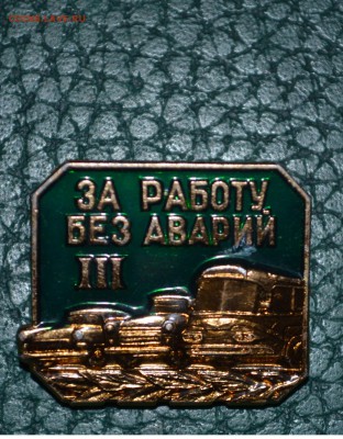 За работу без аварий III - DSC_0558.JPG